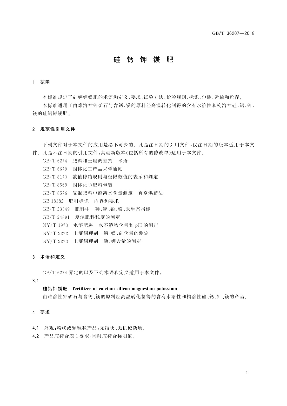 GB/T 36207-2018 硅钙钾镁肥