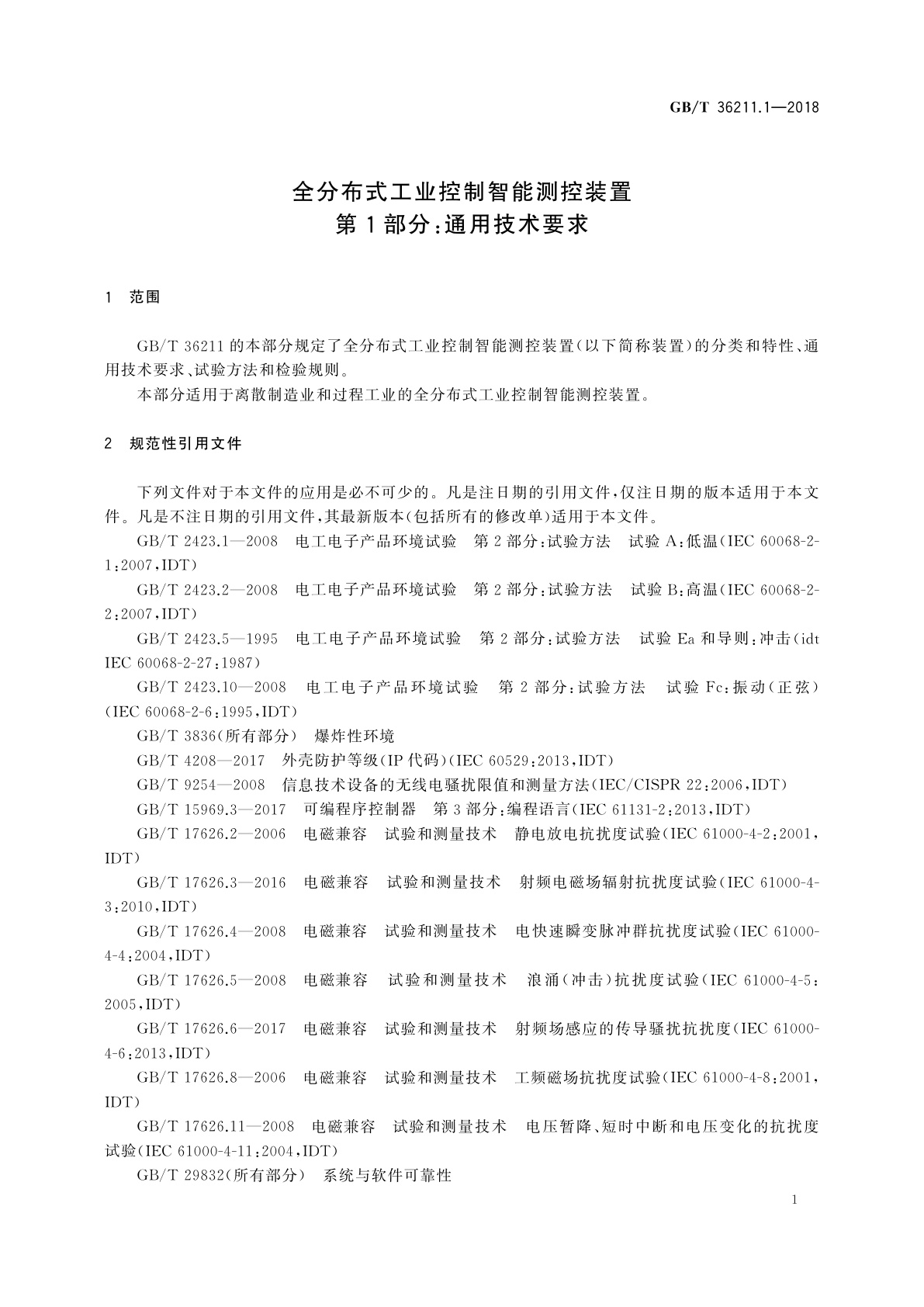GB/T 36211.1-2018 全分布式工业控制智能测控装置　第1部分：通用技术要求
