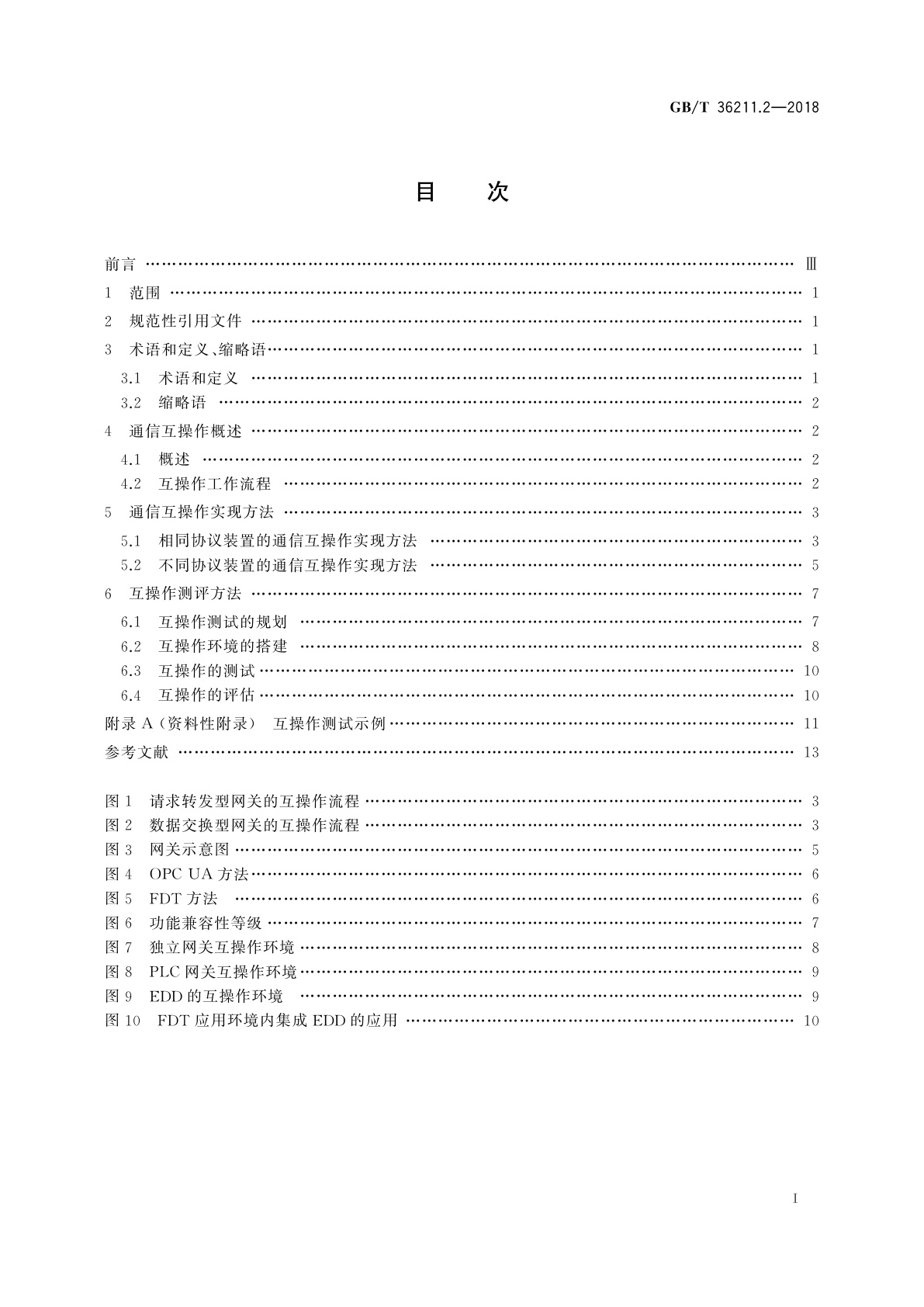 GB/T 36211.2-2018 全分布式工业控制智能测控装置　第2部分：通信互操作方法