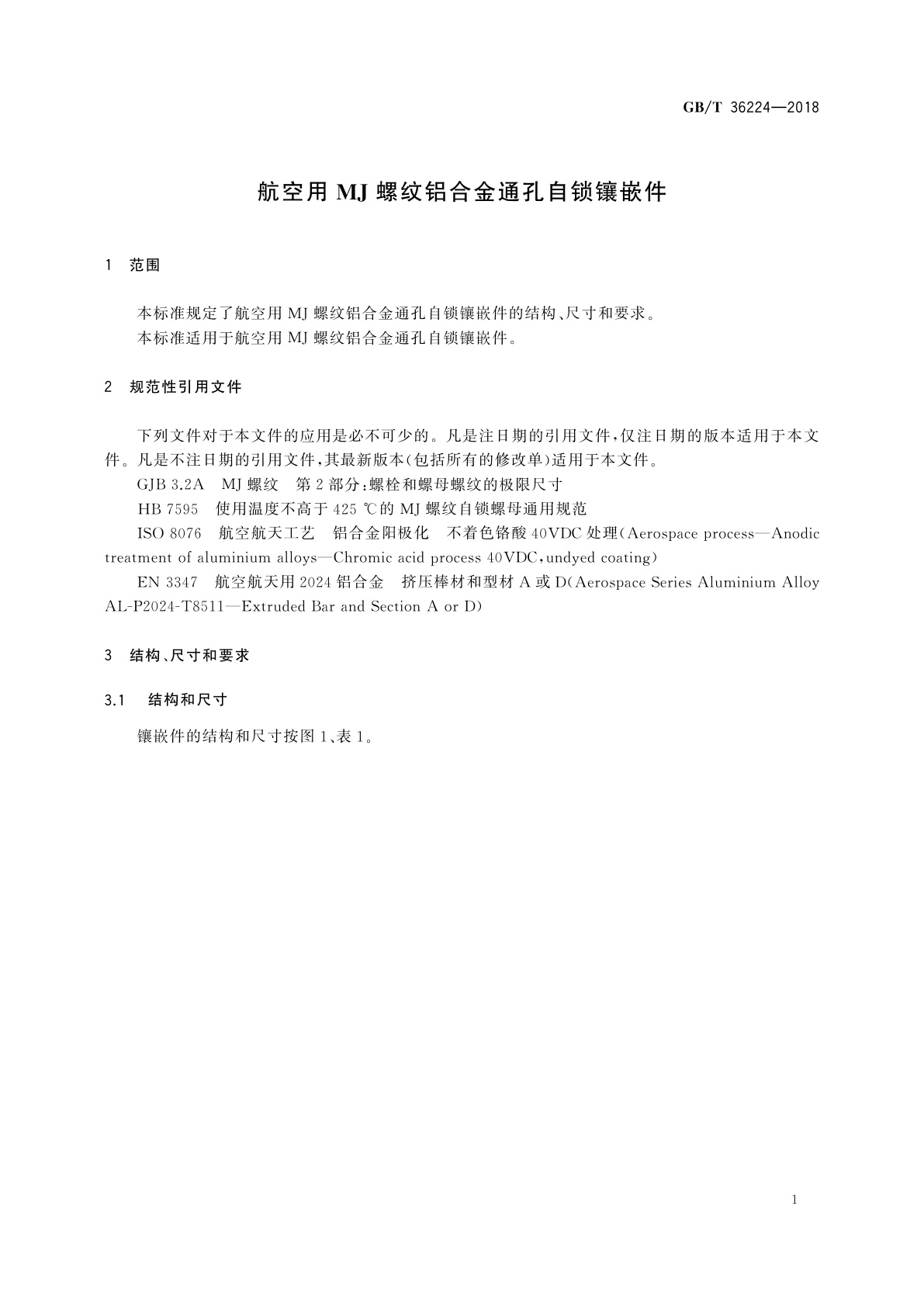 GB/T 36224-2018 航空用MJ螺纹铝合金通孔自锁镶嵌件