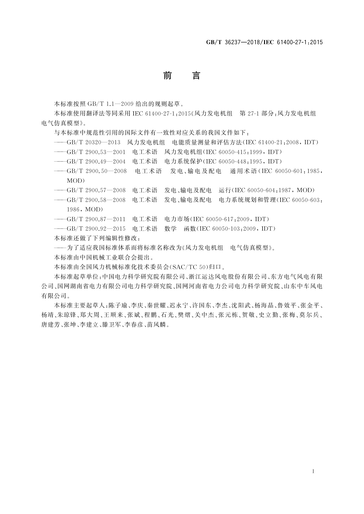 GB/T 36237-2018 风力发电机组　电气仿真模型