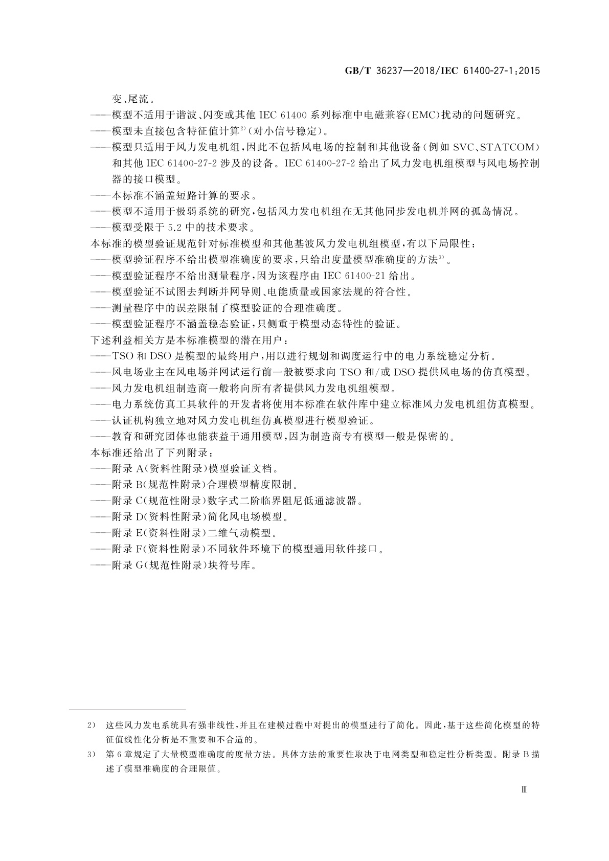 GB/T 36237-2018 风力发电机组　电气仿真模型