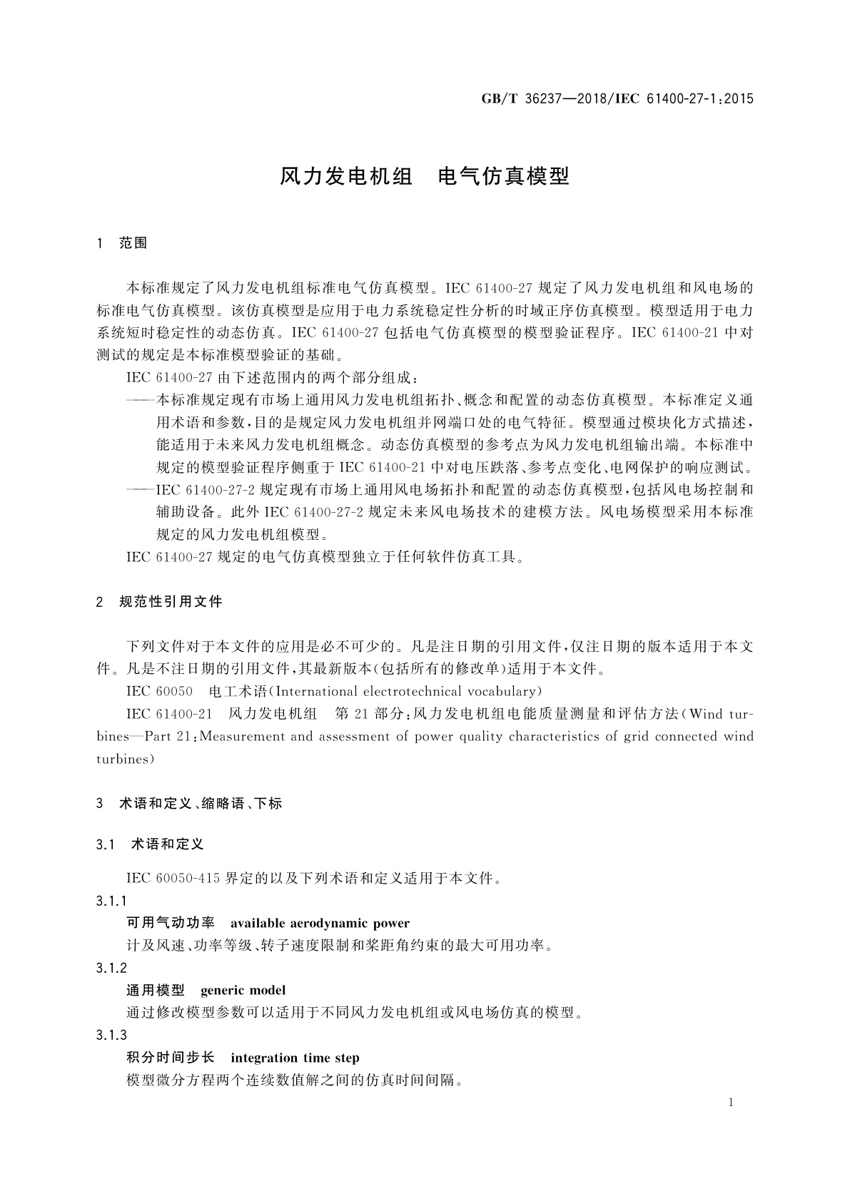 GB/T 36237-2018 风力发电机组　电气仿真模型