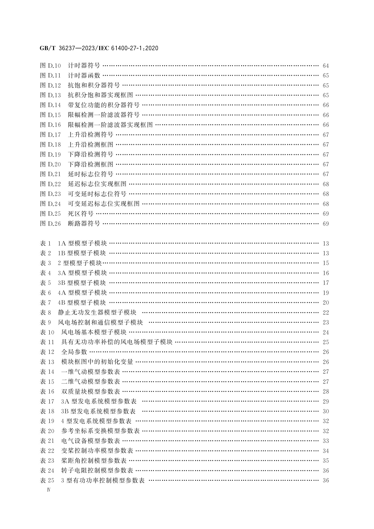 GB/T 36237-2023 风能发电系统　通用电气仿真模型