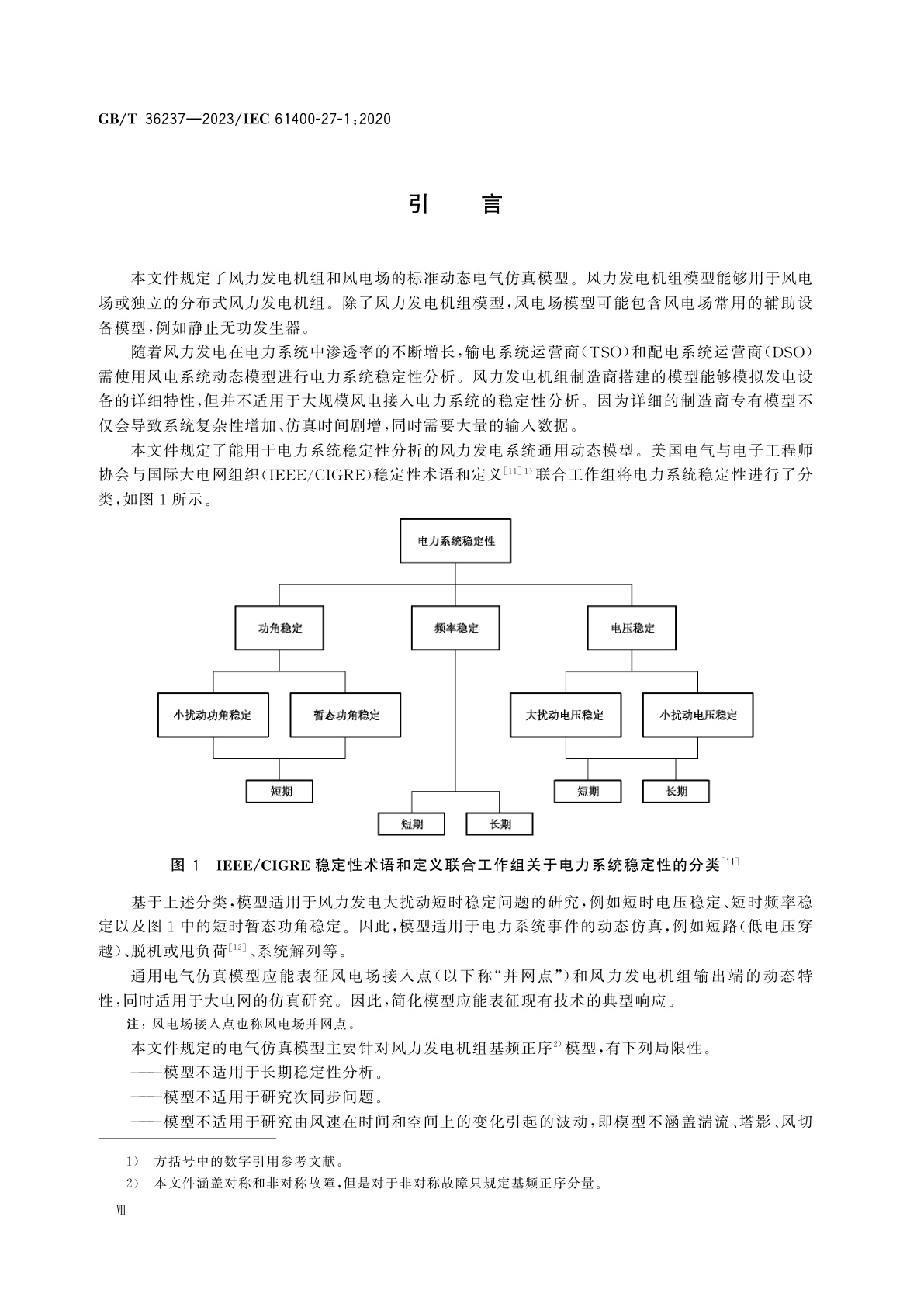 GB/T 36237-2023 风能发电系统　通用电气仿真模型