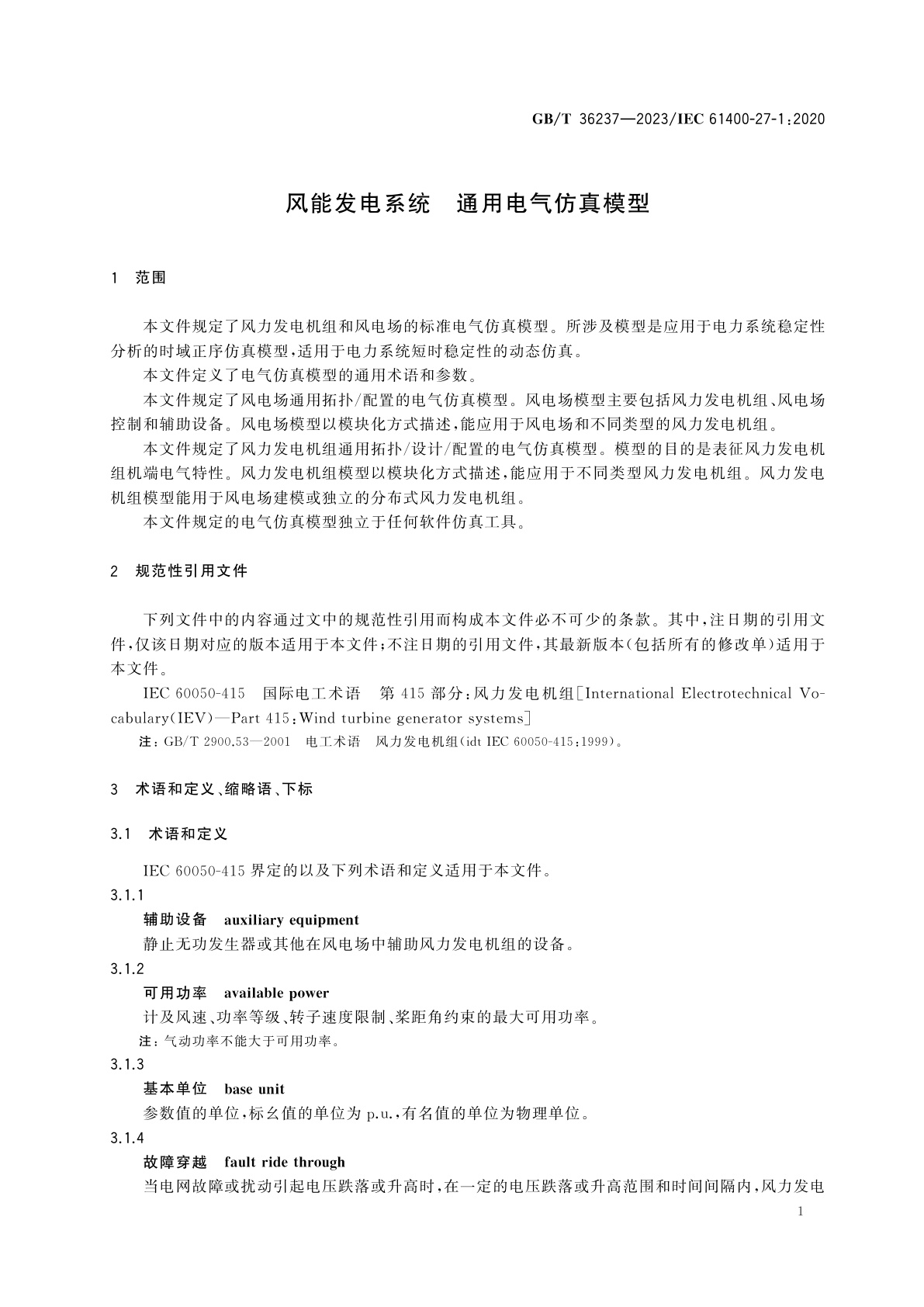 GB/T 36237-2023 风能发电系统　通用电气仿真模型