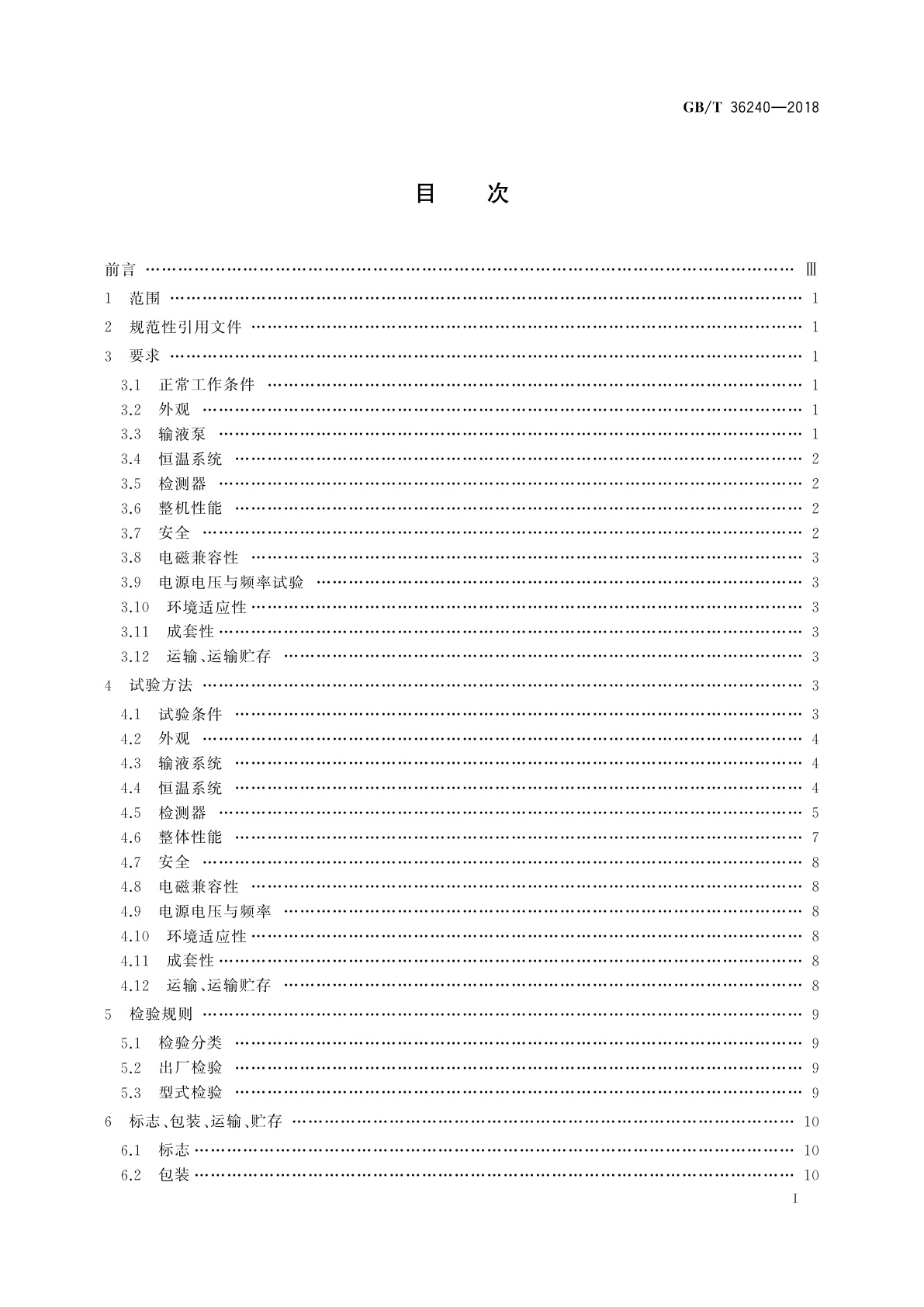 GB/T 36240-2018 离子色谱仪