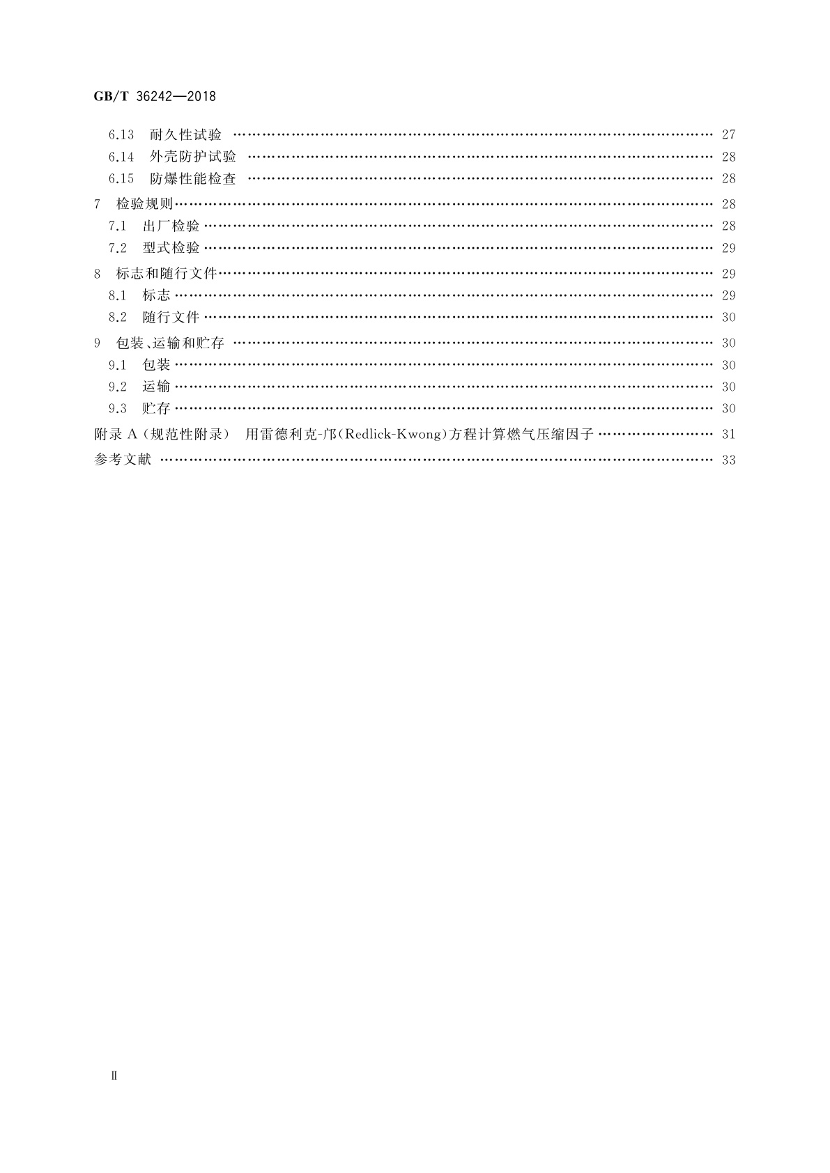 GB/T 36242-2018 燃气流量计体积修正仪