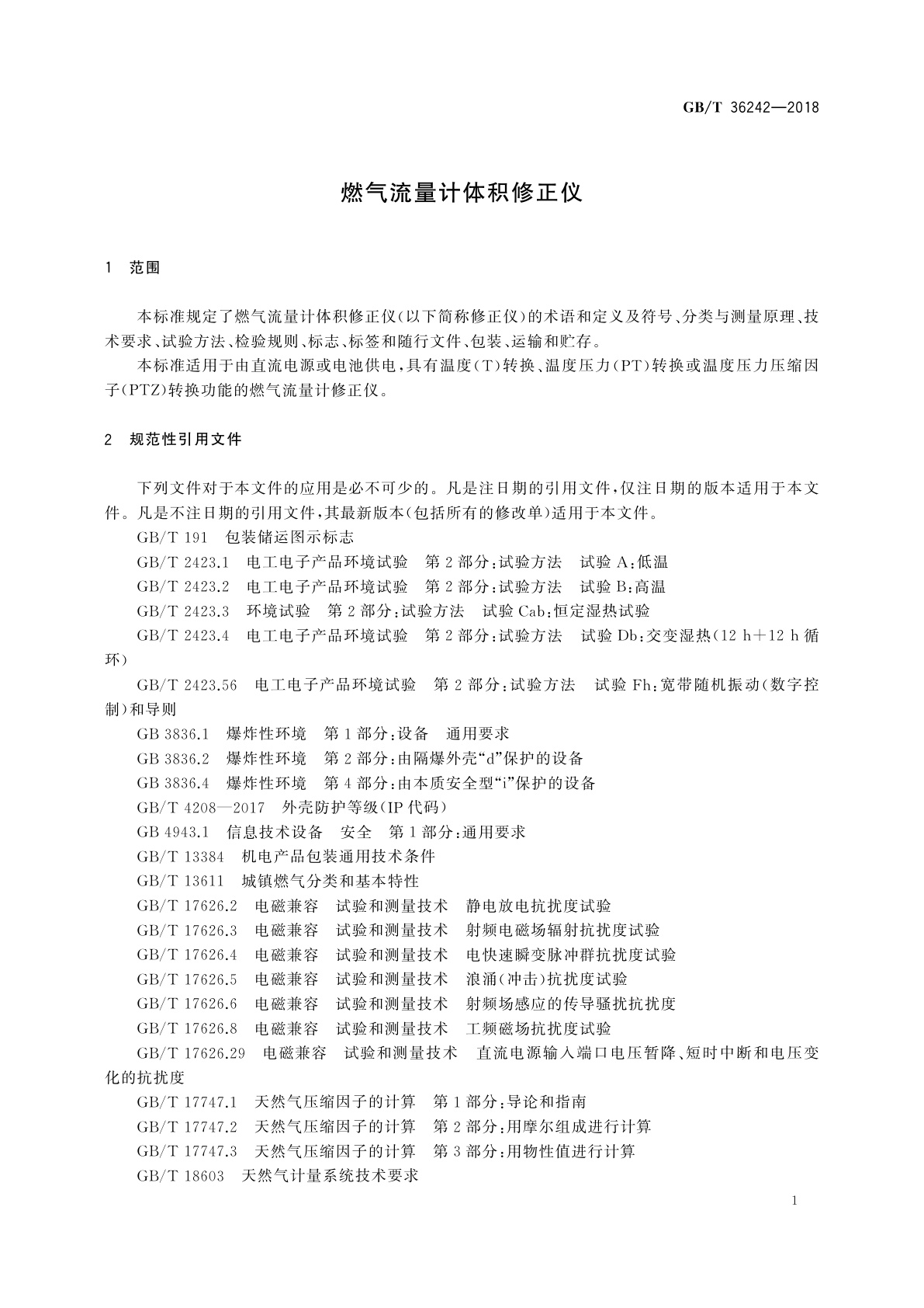 GB/T 36242-2018 燃气流量计体积修正仪