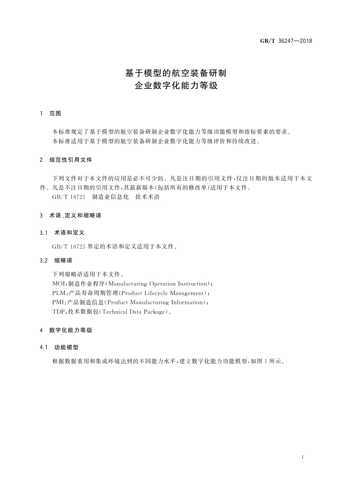 GB/T 36247-2018 基于模型的航空装备研制　企业数字化能力等级