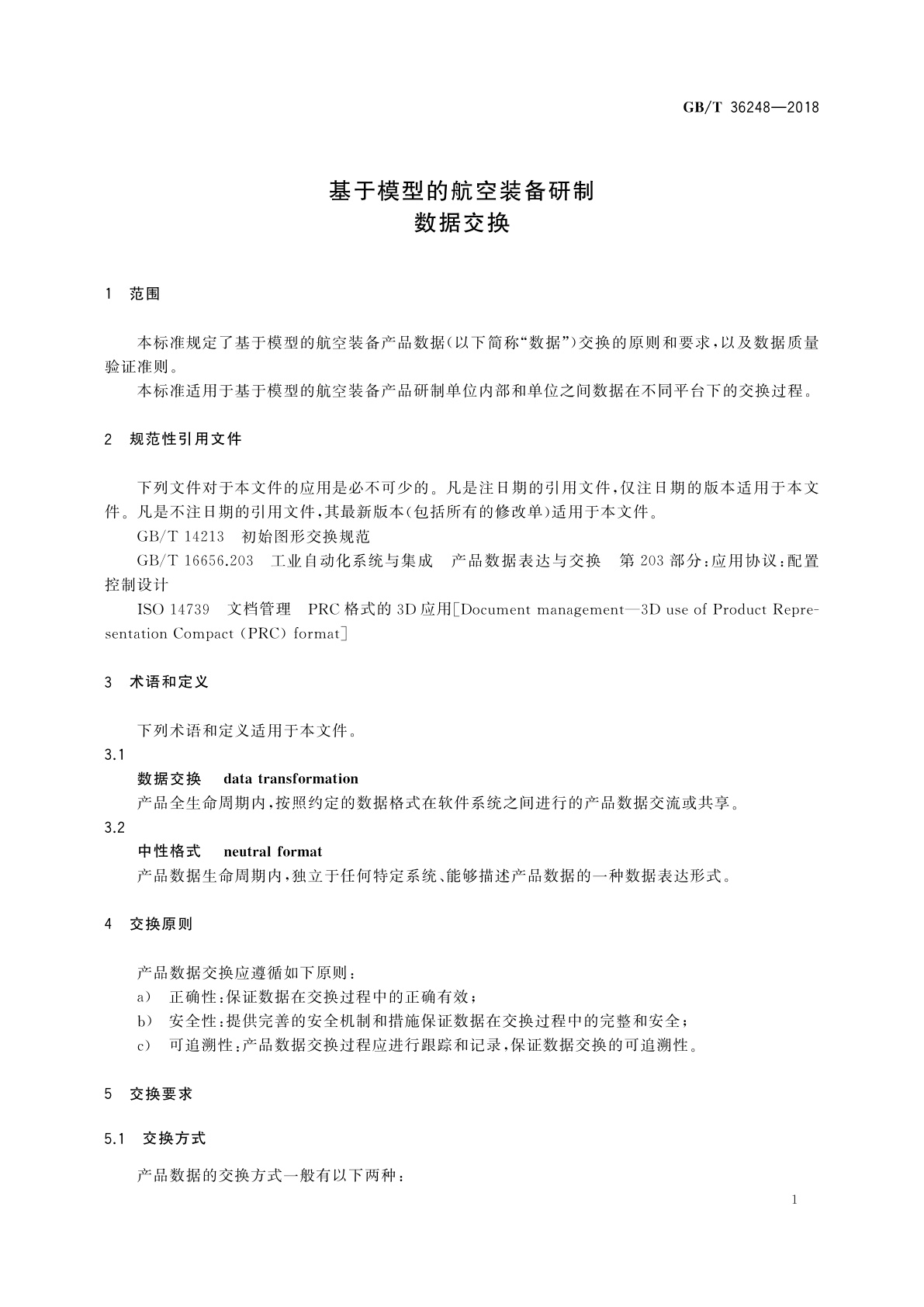 GB/T 36248-2018 基于模型的航空装备研制　数据交换