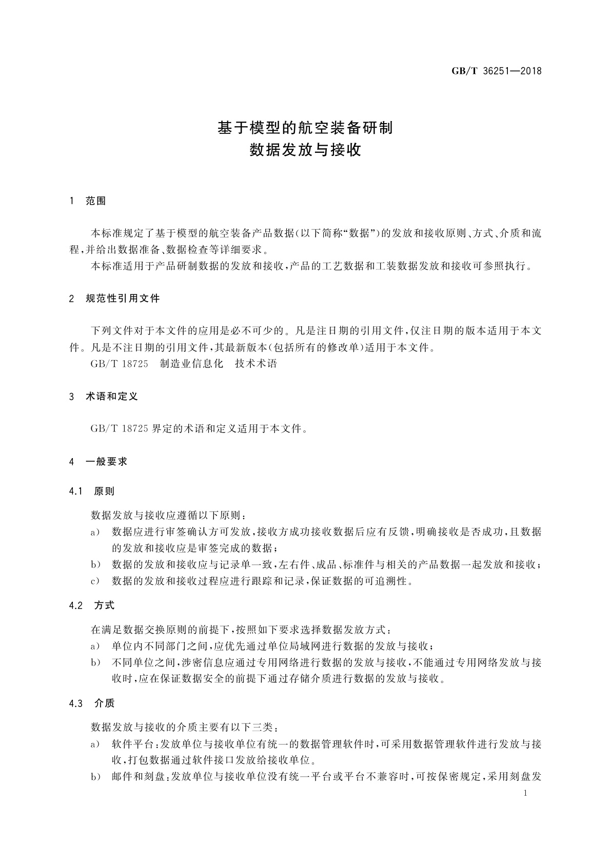 GB/T 36251-2018 基于模型的航空装备研制　数据发放与接收