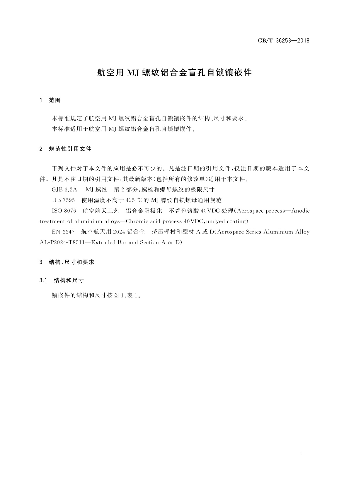 GB/T 36253-2018 航空用MJ螺纹铝合金盲孔自锁镶嵌件