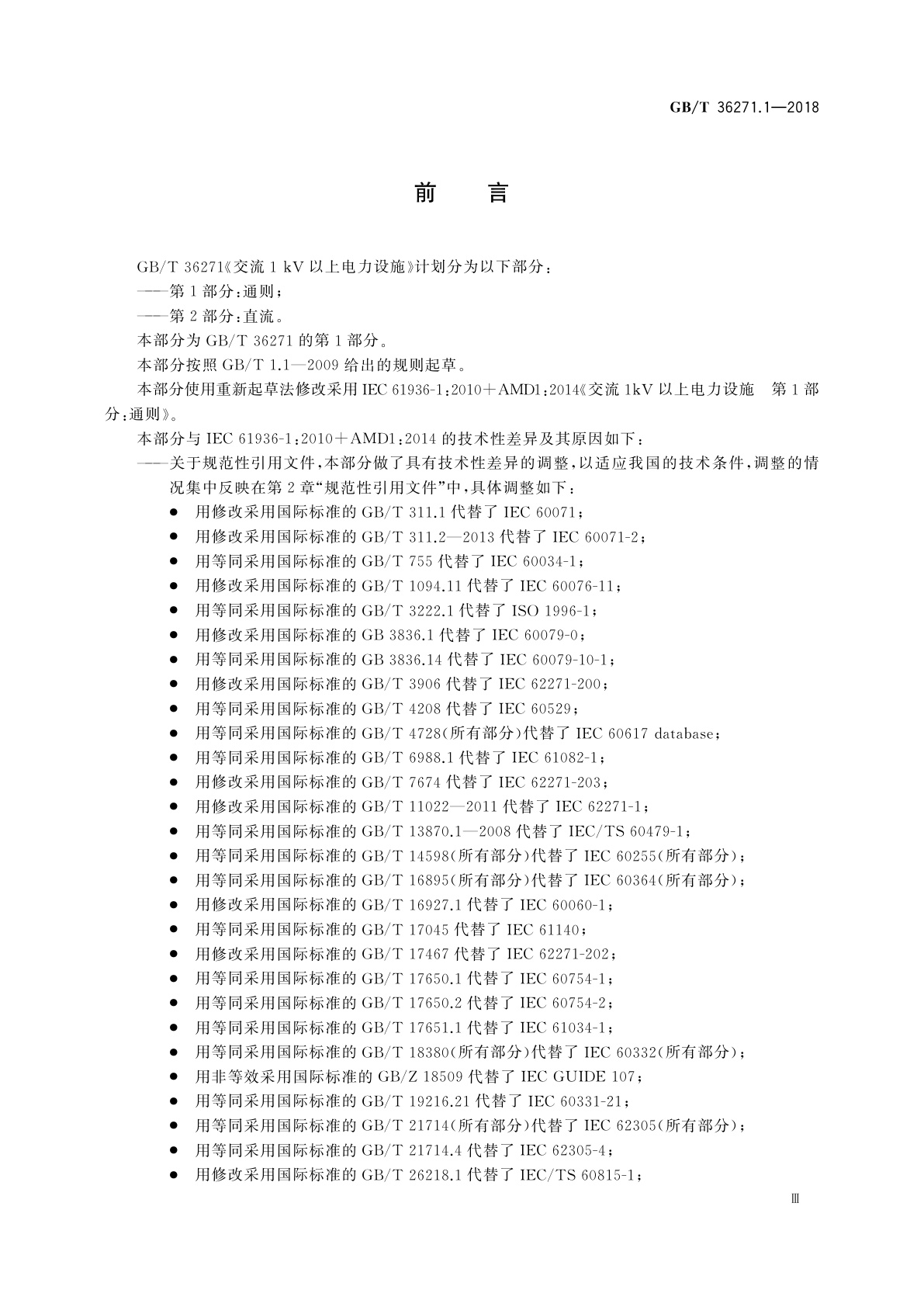 GB/T 36271.1-2018 交流1 kV以上电力设施　第1部分：通则