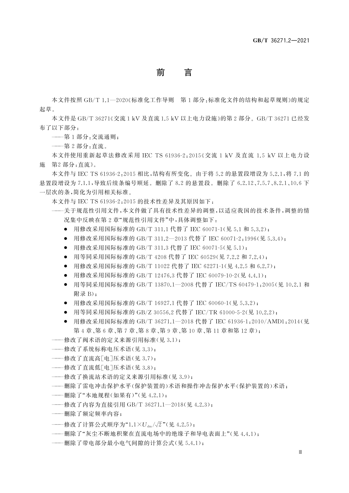 GB/T 36271.2-2021 交流1 kV及直流1.5 kV以上电力设施　第2部分：直流
