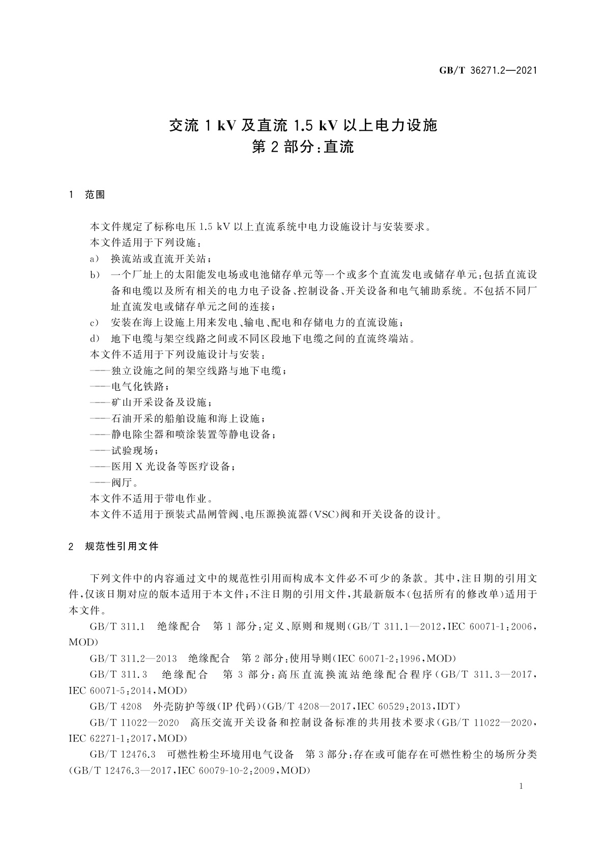 GB/T 36271.2-2021 交流1 kV及直流1.5 kV以上电力设施　第2部分：直流