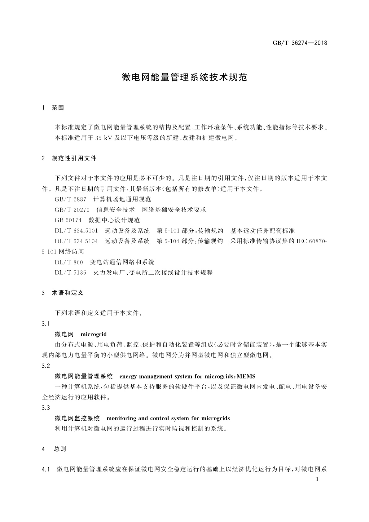 GB/T 36274-2018 微电网能量管理系统技术规范