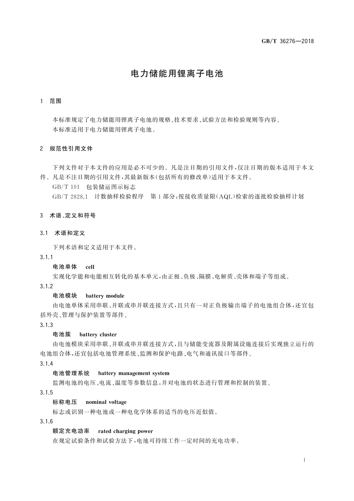 GB/T 36276-2018 电力储能用锂离子电池