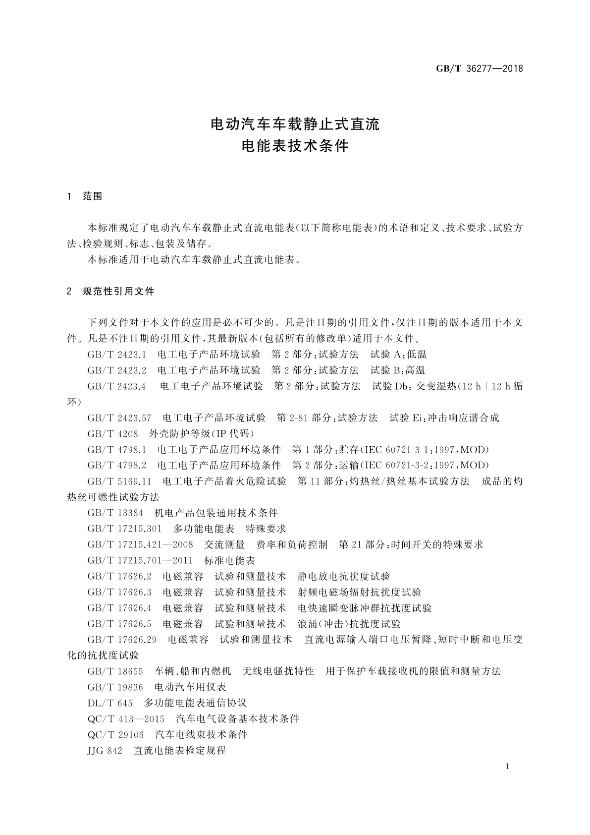 GB/T 36277-2018 电动汽车车载静止式直流电能表技术条件