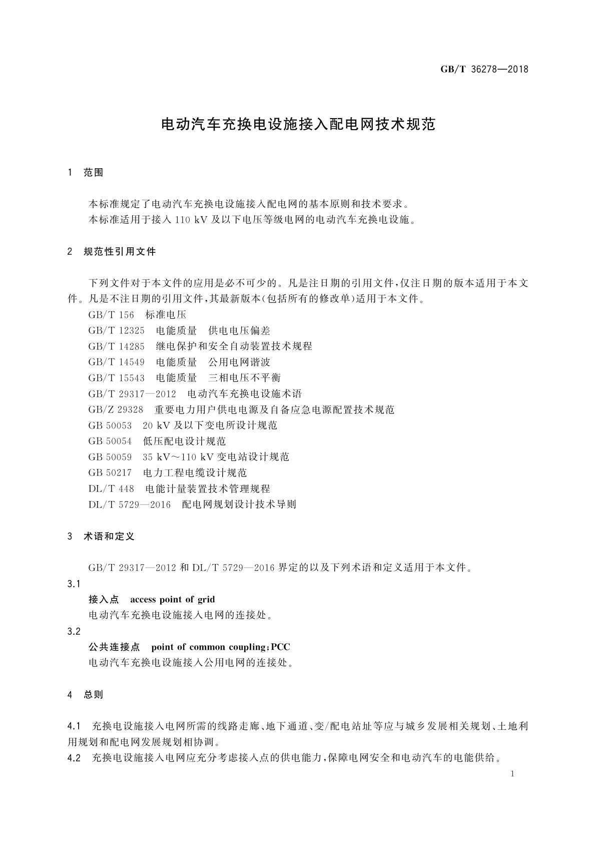 GB/T 36278-2018 电动汽车充换电设施接入配电网技术规范