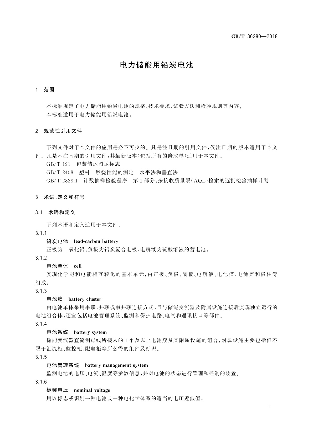 GB/T 36280-2018 电力储能用铅炭电池