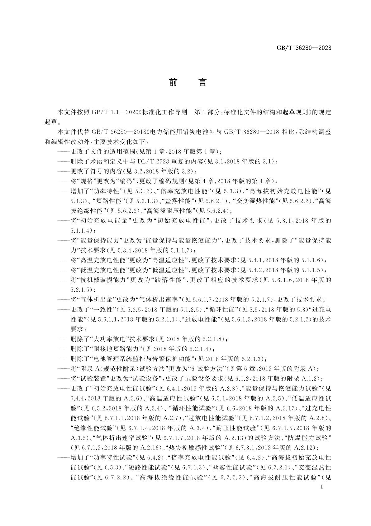 GB/T 36280-2023 电力储能用铅炭电池