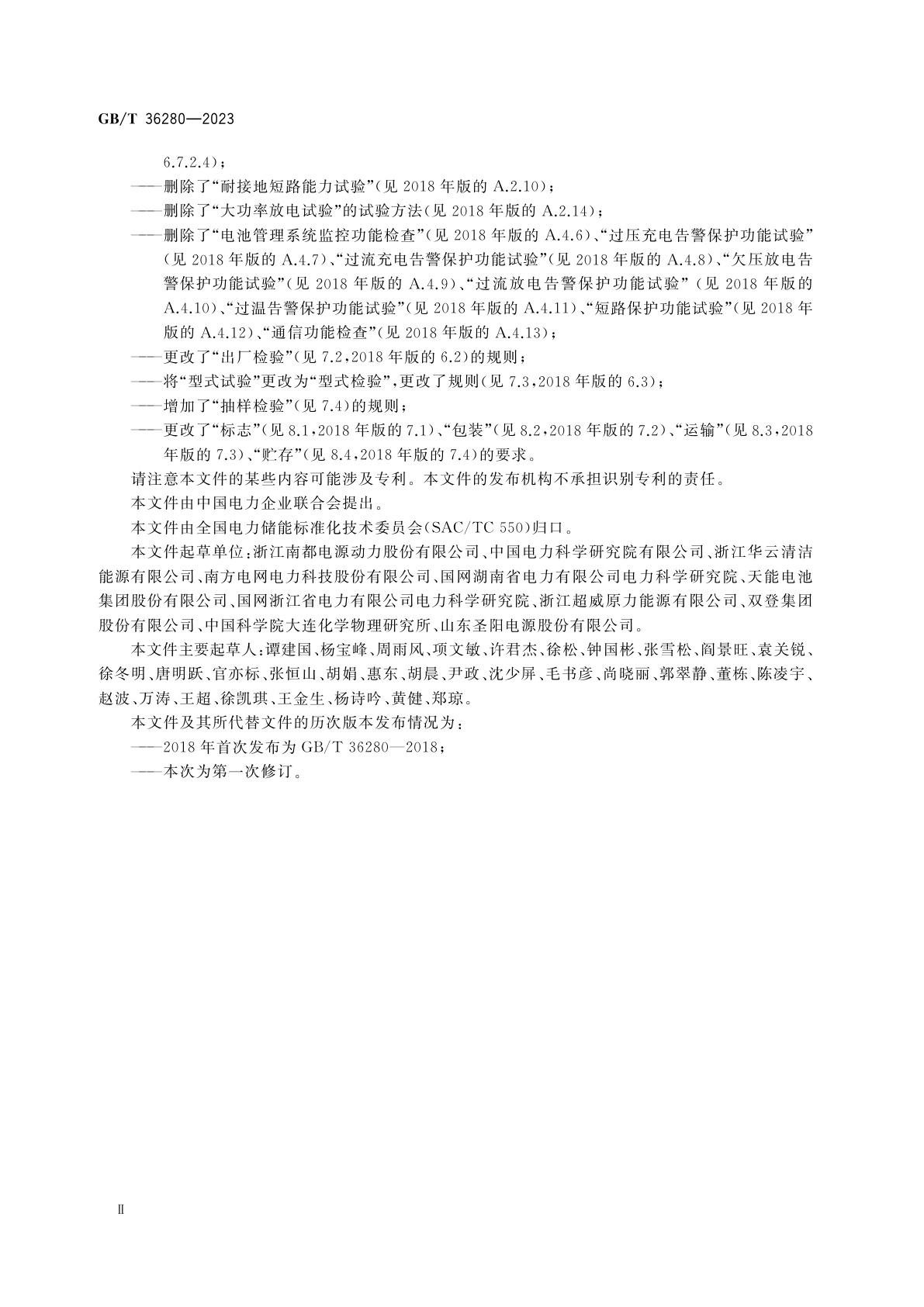 GB/T 36280-2023 电力储能用铅炭电池