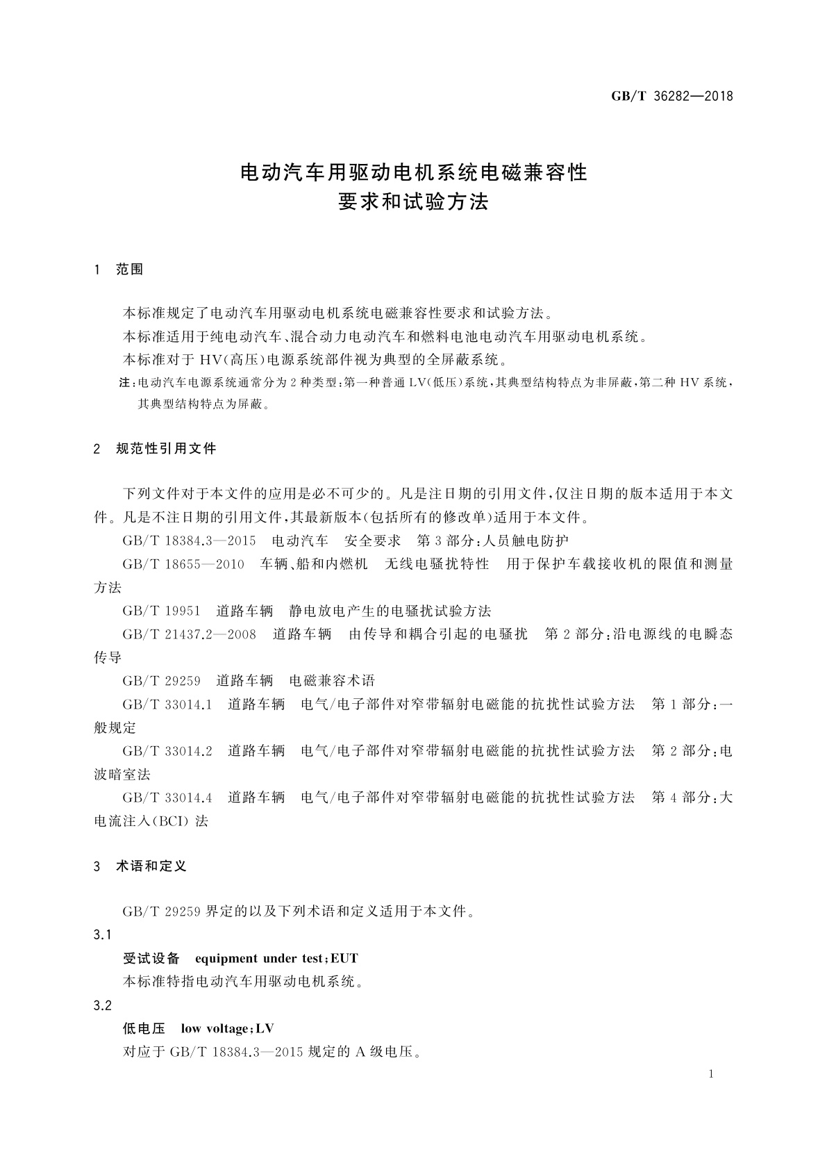 GB/T 36282-2018 电动汽车用驱动电机系统电磁兼容性要求和试验方法