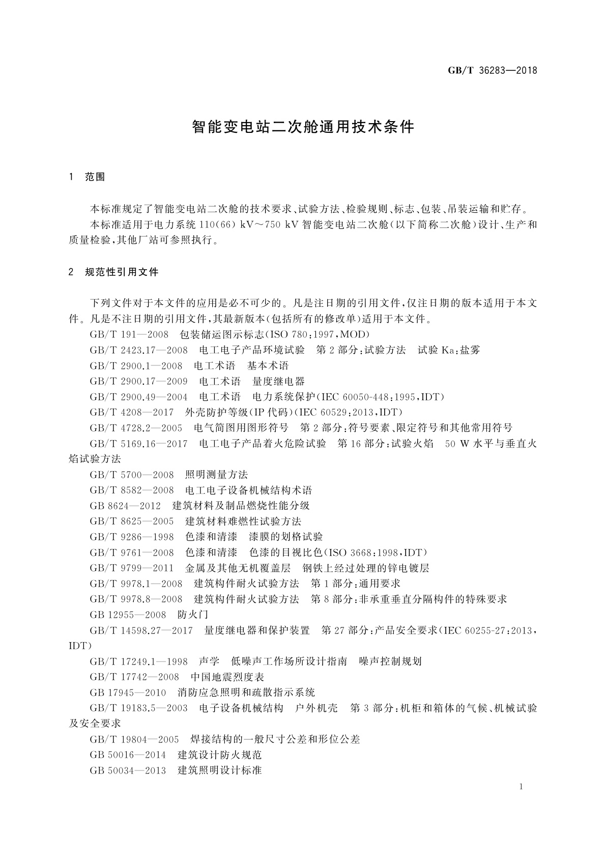 GB/T 36283-2018 智能变电站二次舱通用技术条件