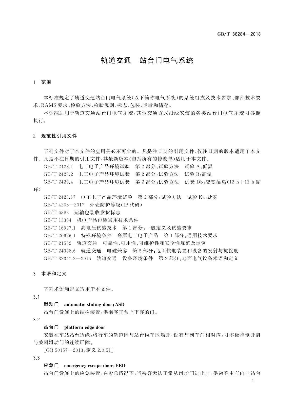 GB/T 36284-2018 轨道交通　站台门电气系统