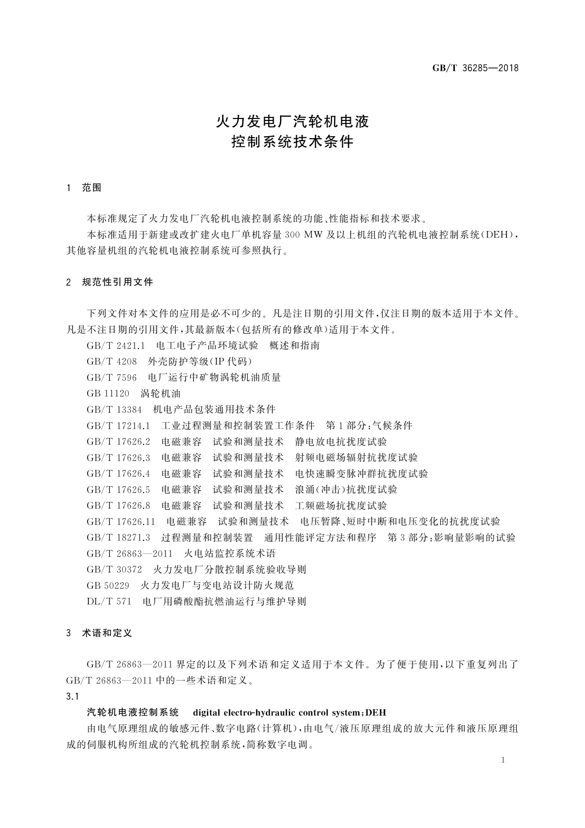 GB/T 36285-2018 火力发电厂汽轮机电液控制系统技术条件