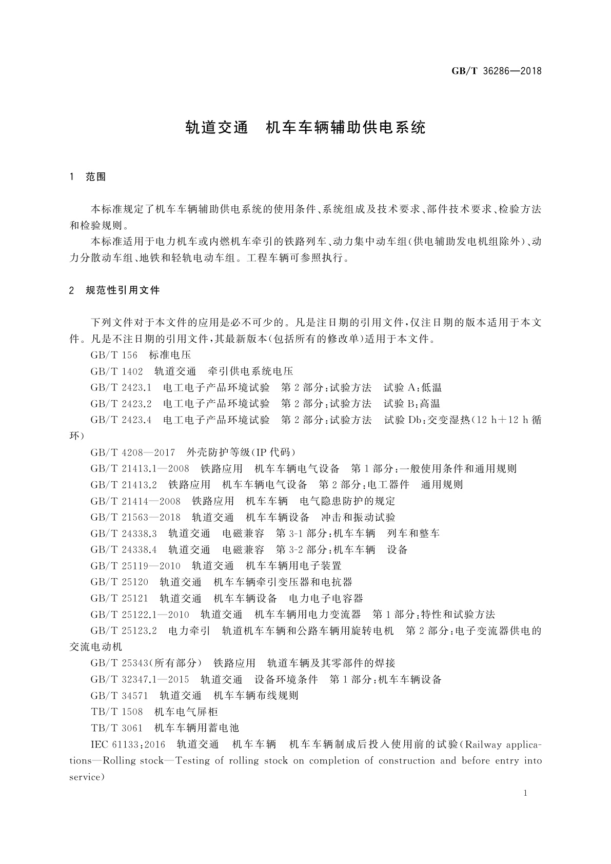 GB/T 36286-2018 轨道交通　机车车辆辅助供电系统