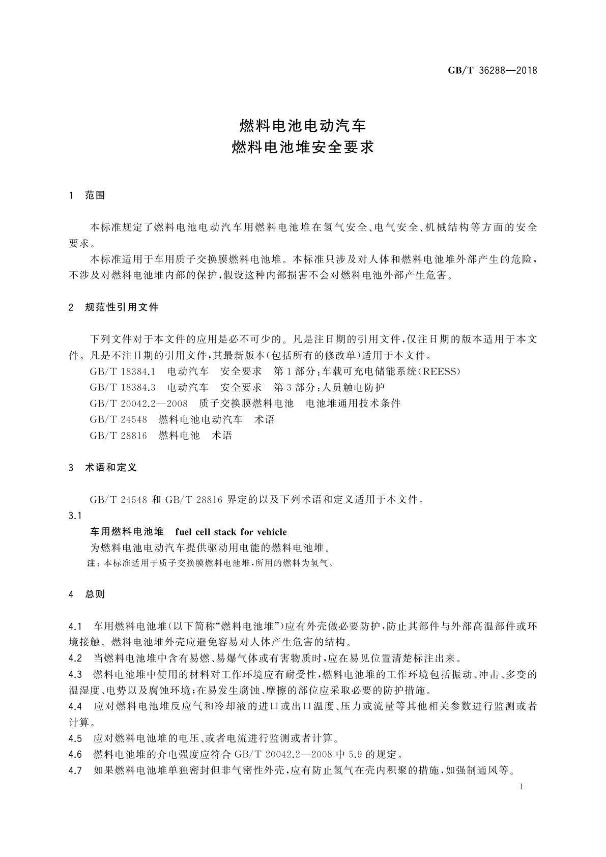 GB/T 36288-2018 燃料电池电动汽车　燃料电池堆安全要求