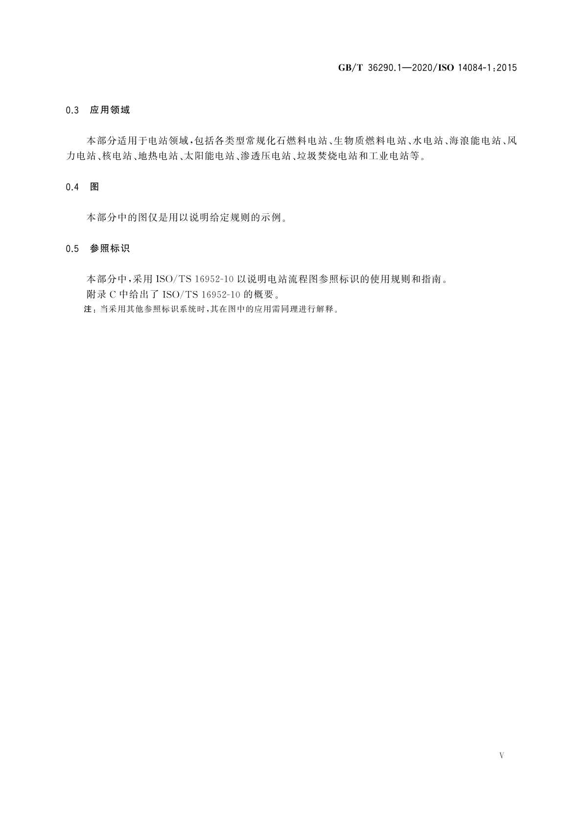 GB/T 36290.1-2020 电站流程图　第1部分：制图规范