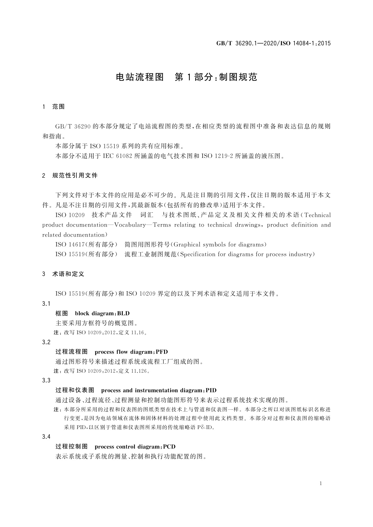 GB/T 36290.1-2020 电站流程图　第1部分：制图规范