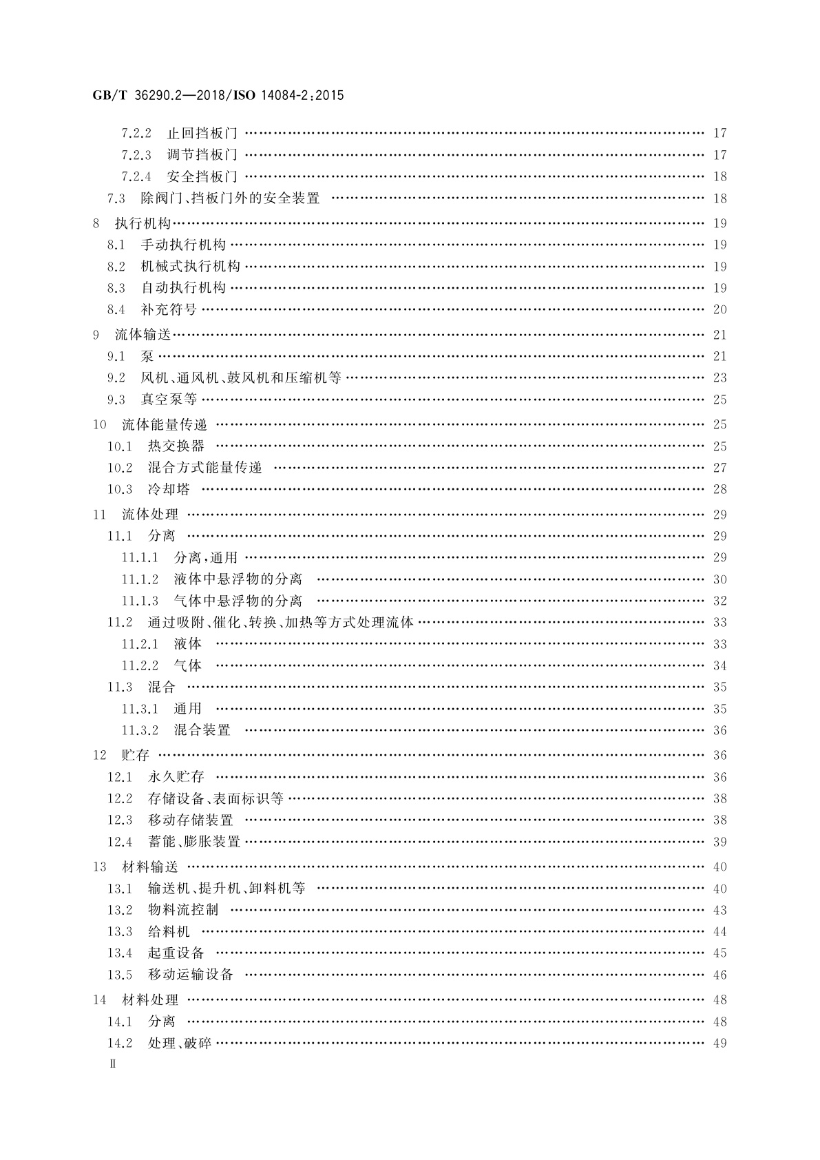 GB/T 36290.2-2018 电站流程图　第2部分：图形符号