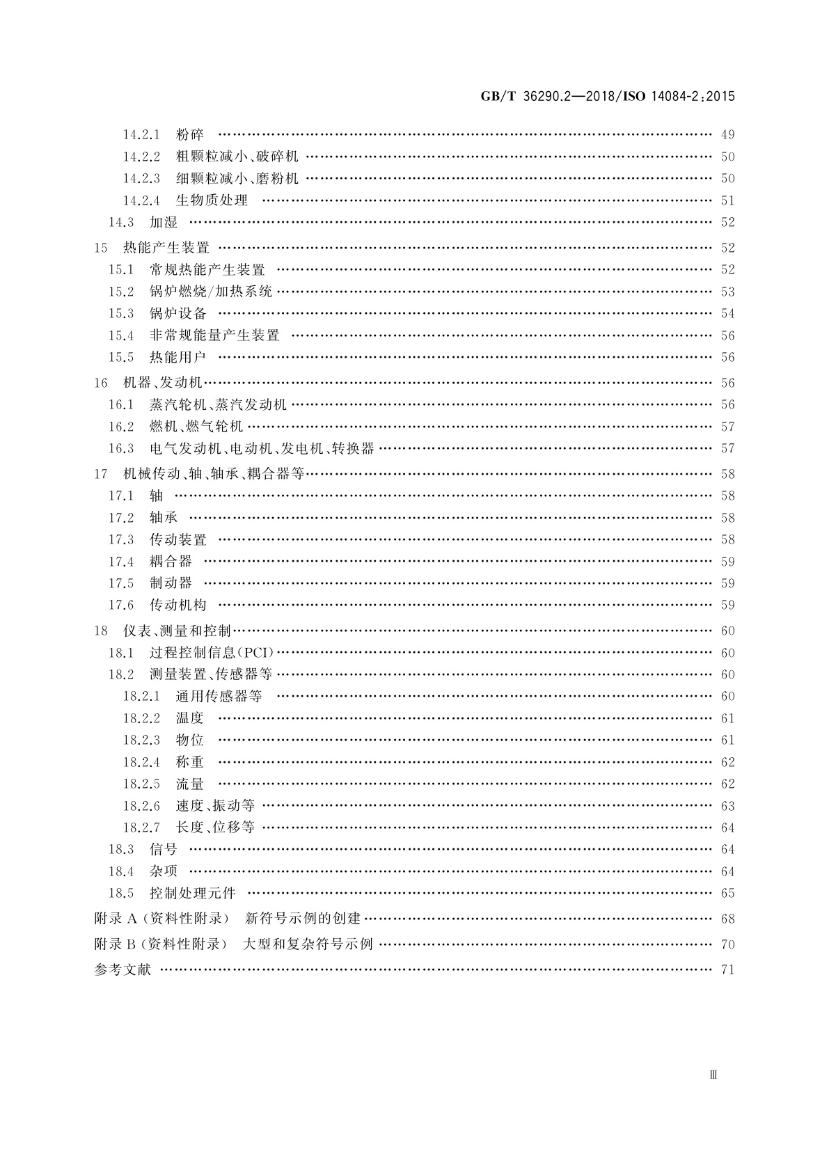 GB/T 36290.2-2018 电站流程图　第2部分：图形符号