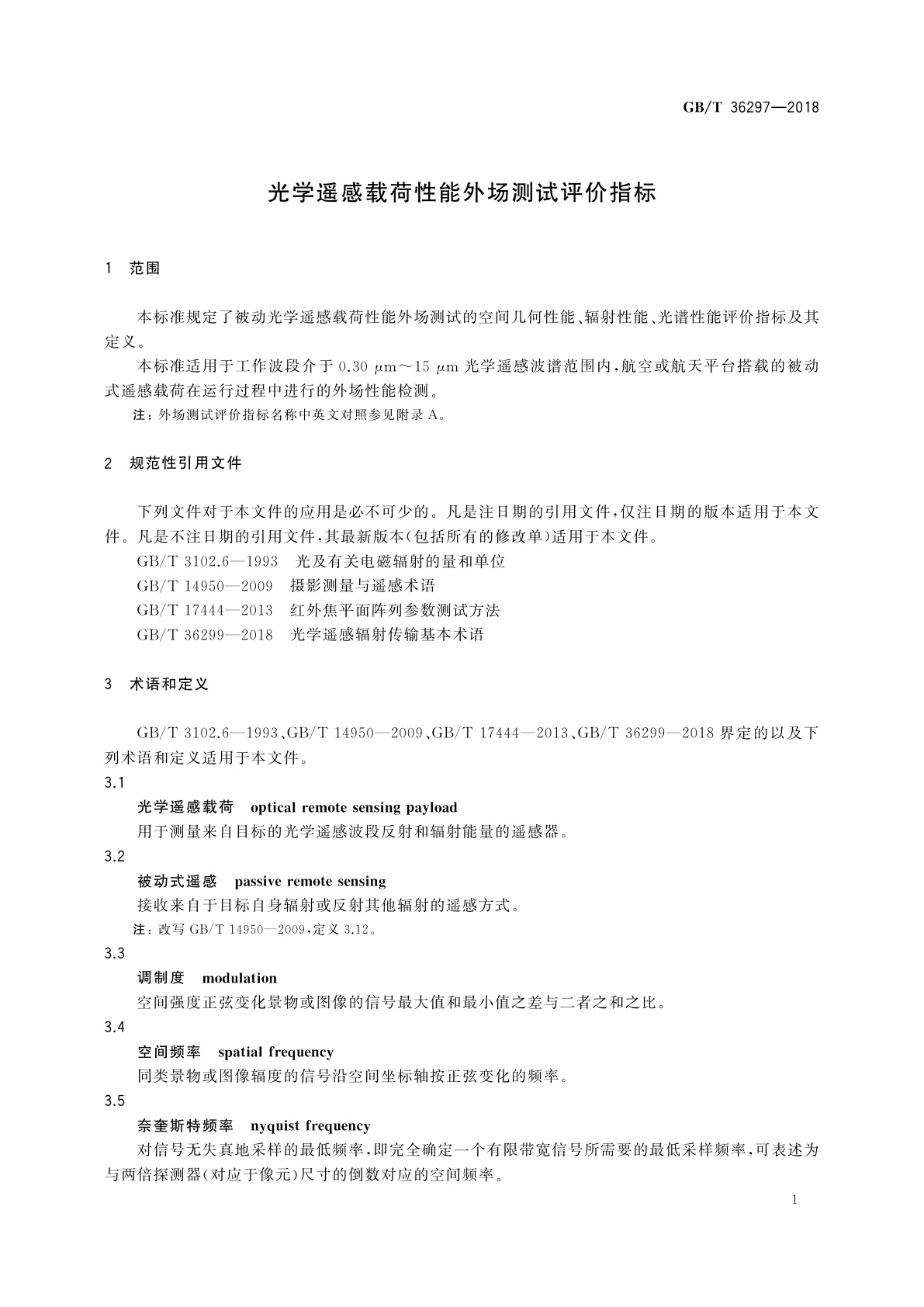 GB/T 36297-2018 光学遥感载荷性能外场测试评价指标