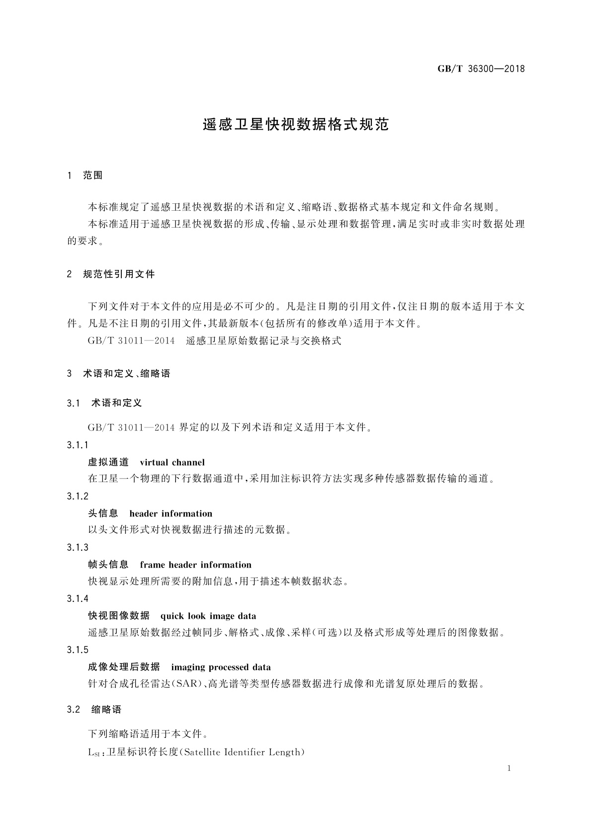 GB/T 36300-2018 遥感卫星快视数据格式规范