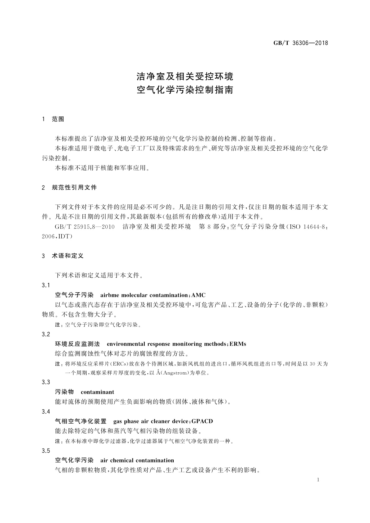 GB/T 36306-2018 洁净室及相关受控环境　空气化学污染控制指南