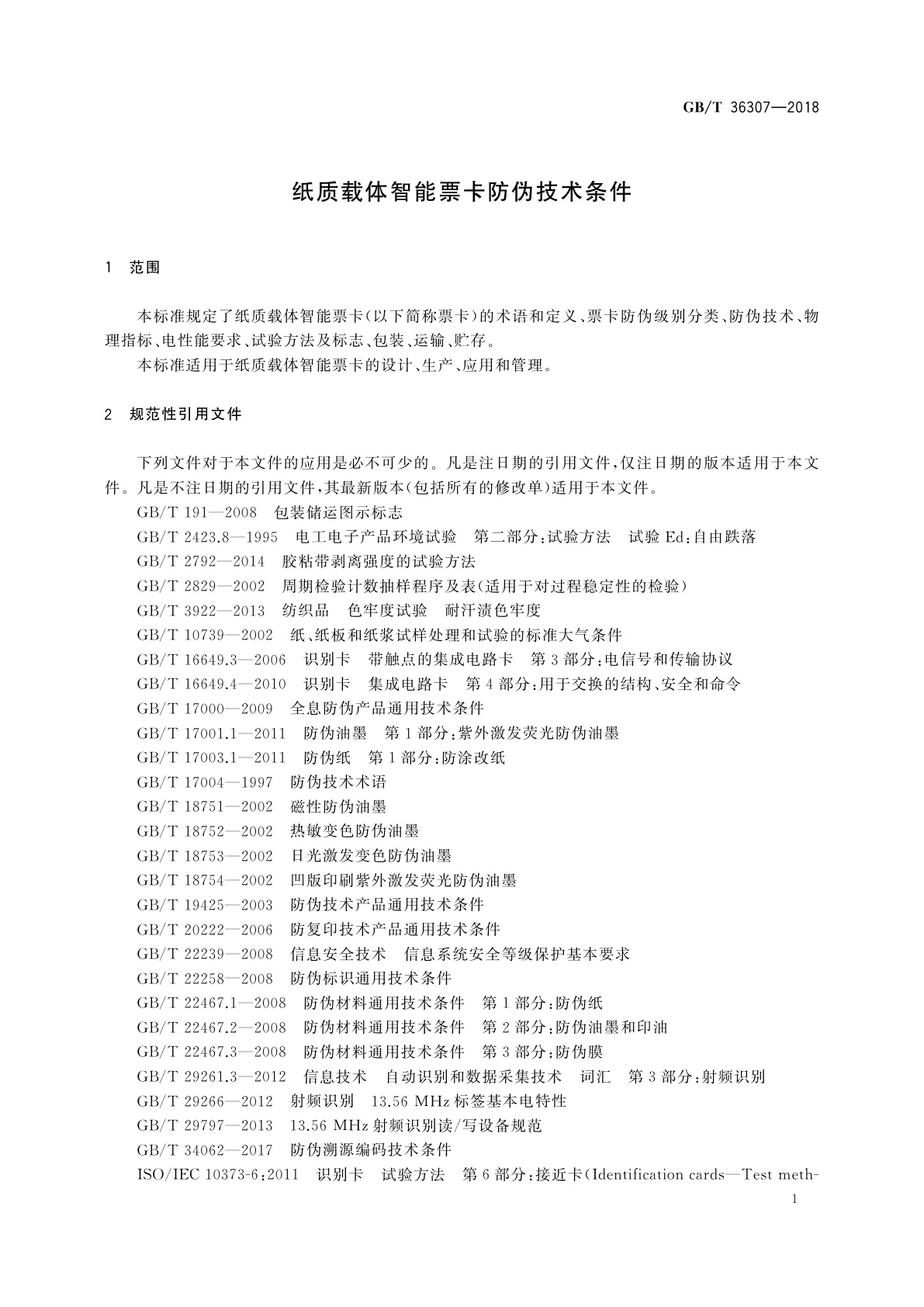 GB/T 36307-2018 纸质载体智能票卡防伪技术条件