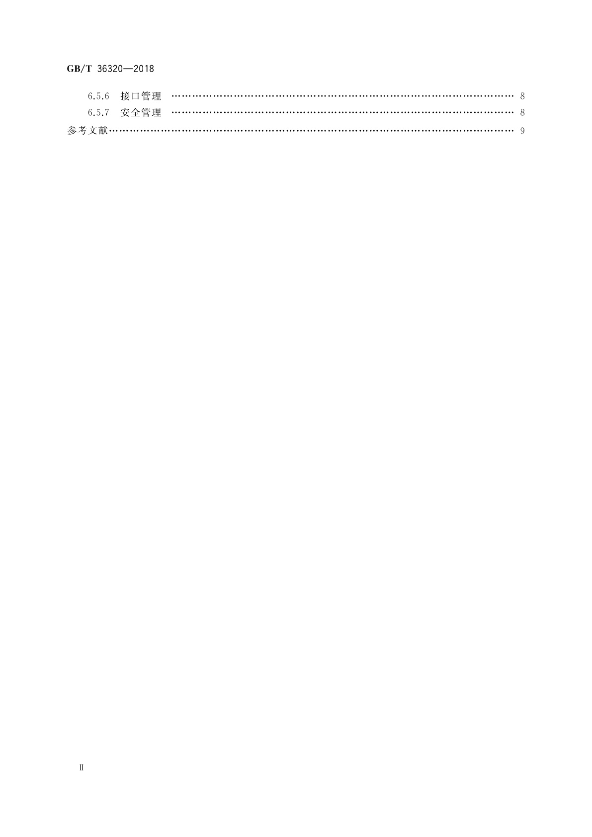 GB/T 36320-2018 第三方电子合同服务平台功能建设规范