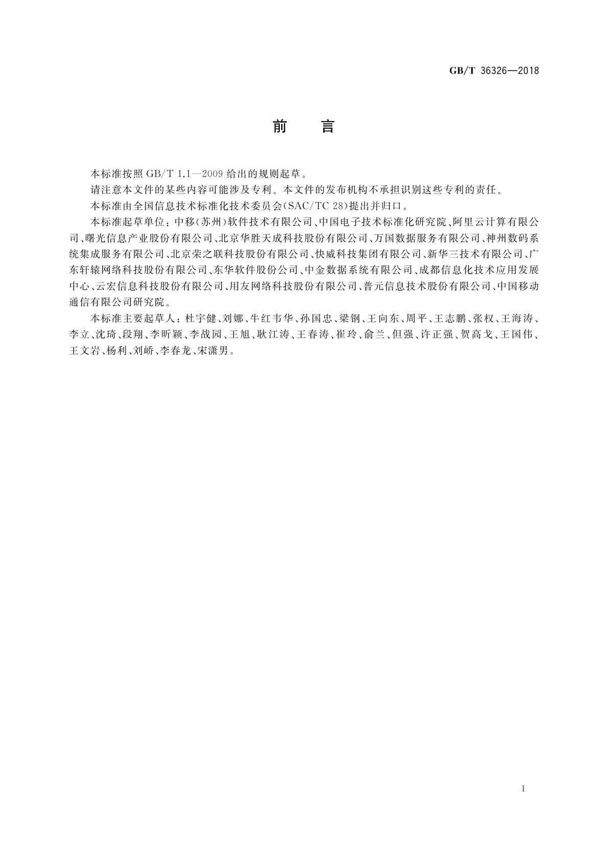 GB/T 36326-2018 信息技术　云计算　云服务运营通用要求