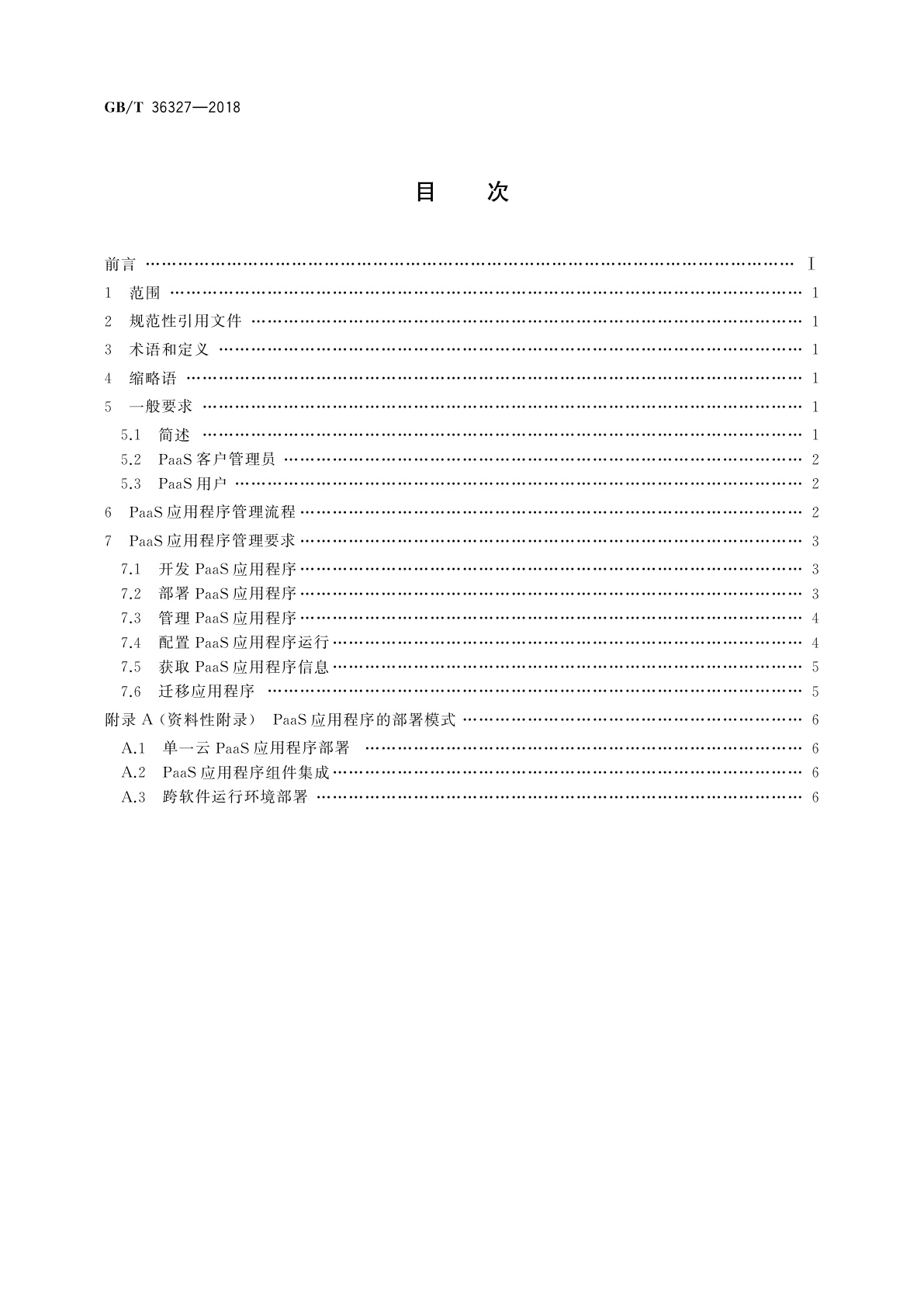 GB/T 36327-2018 信息技术　云计算　平台即服务(PaaS)应用程序管理要求
