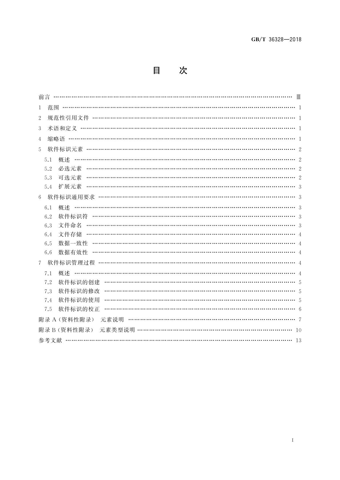 GB/T 36328-2018 信息技术　软件资产管理　标识规范