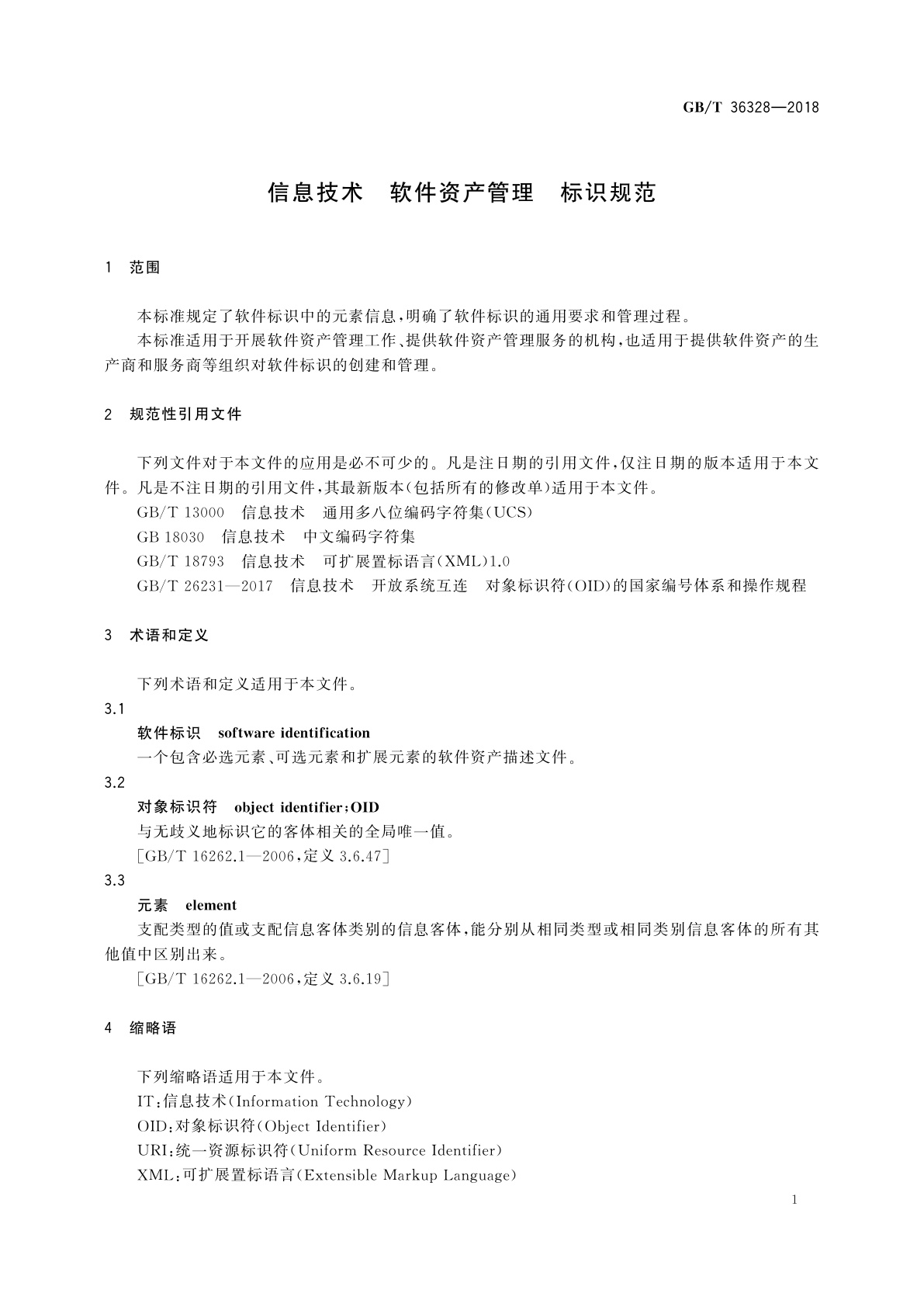 GB/T 36328-2018 信息技术　软件资产管理　标识规范