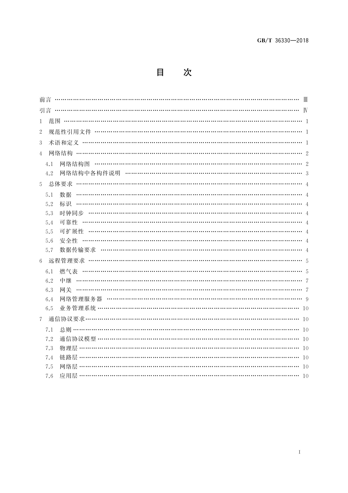 GB/T 36330-2018 信息技术　面向燃气表远程管理的无线传感器网络系统技术要求