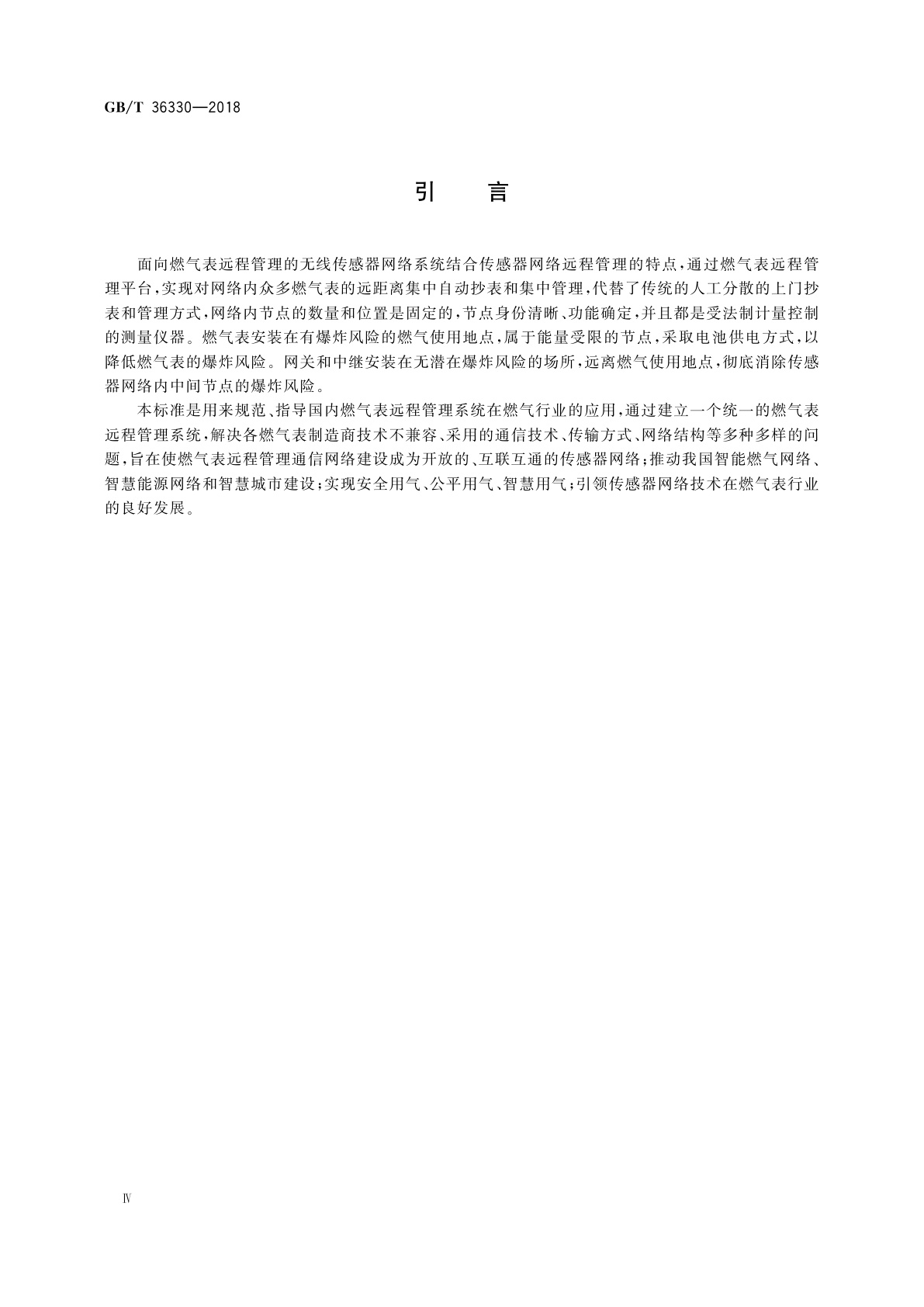 GB/T 36330-2018 信息技术　面向燃气表远程管理的无线传感器网络系统技术要求