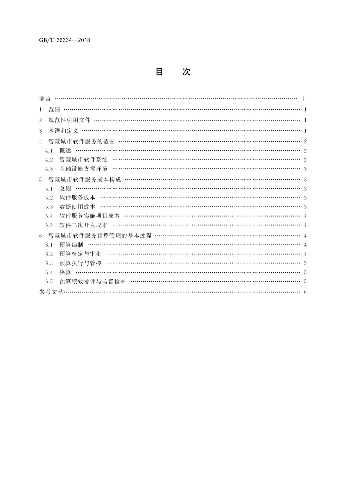 GB/T 36334-2018 智慧城市　软件服务预算管理规范