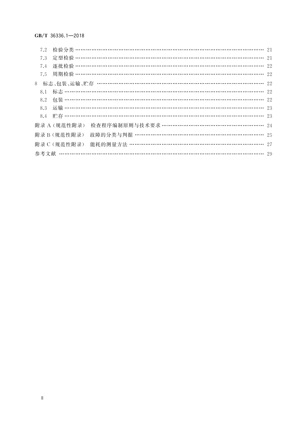 GB/T 36336.1-2018 信息技术　远程视频柜员机　第1部分：设备
